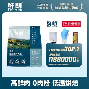 鲜朗烘焙粮6㎏泰迪低温小型大型金毛幼犬奶糕无谷成幼犬2KG狗粮