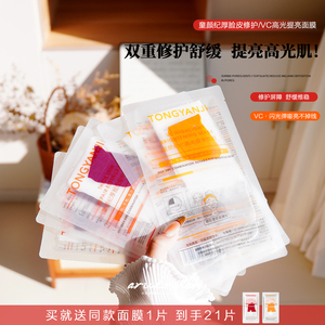 童颜纪厚脸皮修护/vc高光提亮面膜补水保湿去暗沉敏感肌官方正品