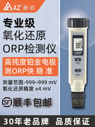 衡欣氧化还原电位仪ORP测试笔便携式水质检测氧化还原电位仪8552
