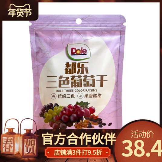 【都乐三色葡萄干150g】水果干制品缤纷三色果香酸甜适合休闲零食
