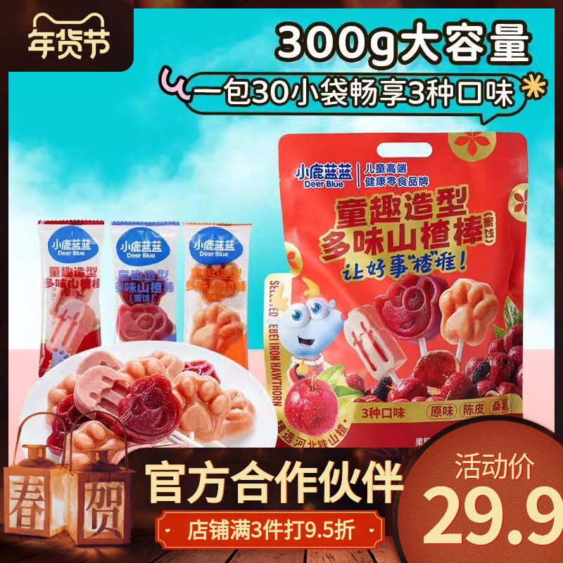 小鹿蓝蓝童趣造型多味山楂水果棒陈皮桑葚山楂果干无添加香精色素
