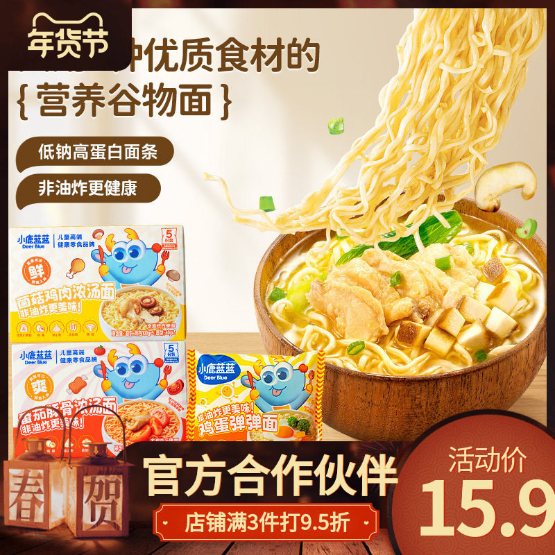 小鹿蓝蓝方便面营养谷物浓汤面条健康速食早餐送宝宝辅食谱