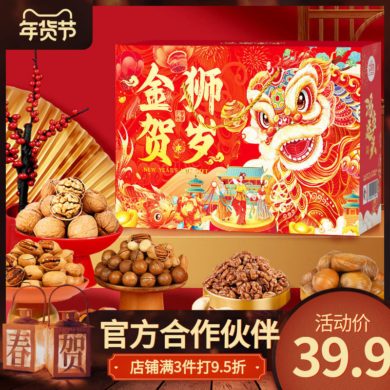 享食者坚果礼盒金狮贺岁款16包970g*2盒买一送一过年送礼新年坚果,零食/坚果/特产,坚果礼盒,淘宝优惠券,粉丝福利购,淘宝优惠卷