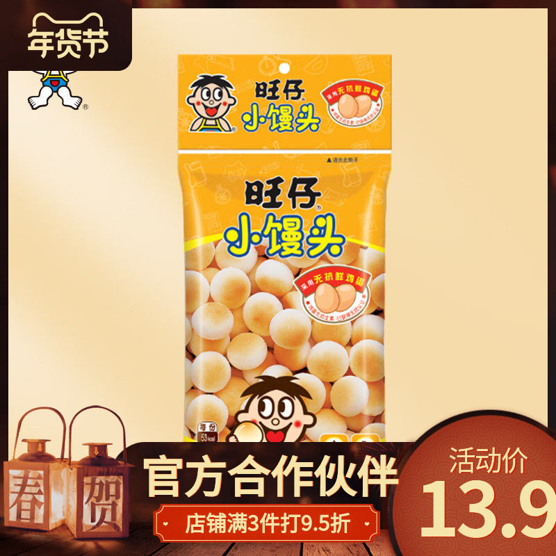 【旺仔小馒头25g】经典原味儿童零食香酥可口宝宝辅食首选