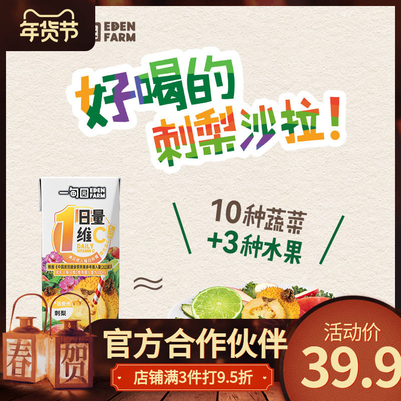 一甸园200ml*10盒刺梨添加10种蔬菜复合果汁每日维C补充健康饮品