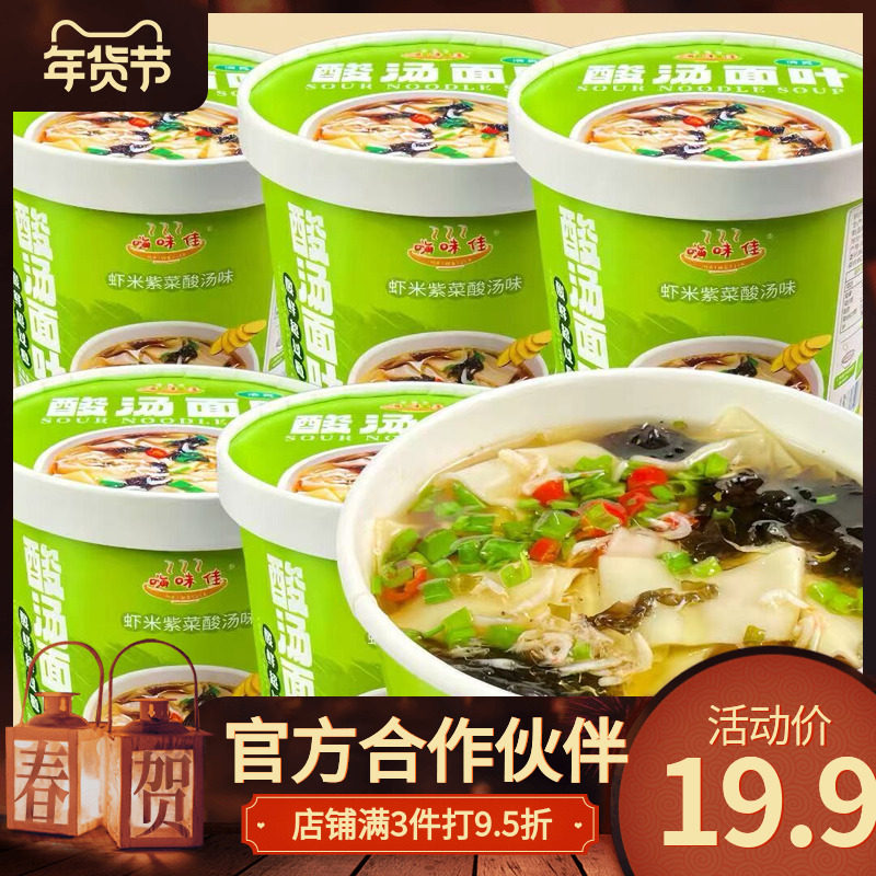 今味来嗨味佳紫菜虾米酸汤面叶 鲜汤非油炸整箱桶装冲泡速食宵夜