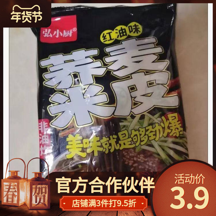 弘小厨麻酱荞麦米皮280克红油味非油炸即食零食美味干拌免煮速享