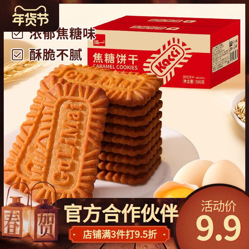 泓一焦糖饼干500g比利时风味早餐整箱办公室休闲解馋零食小吃