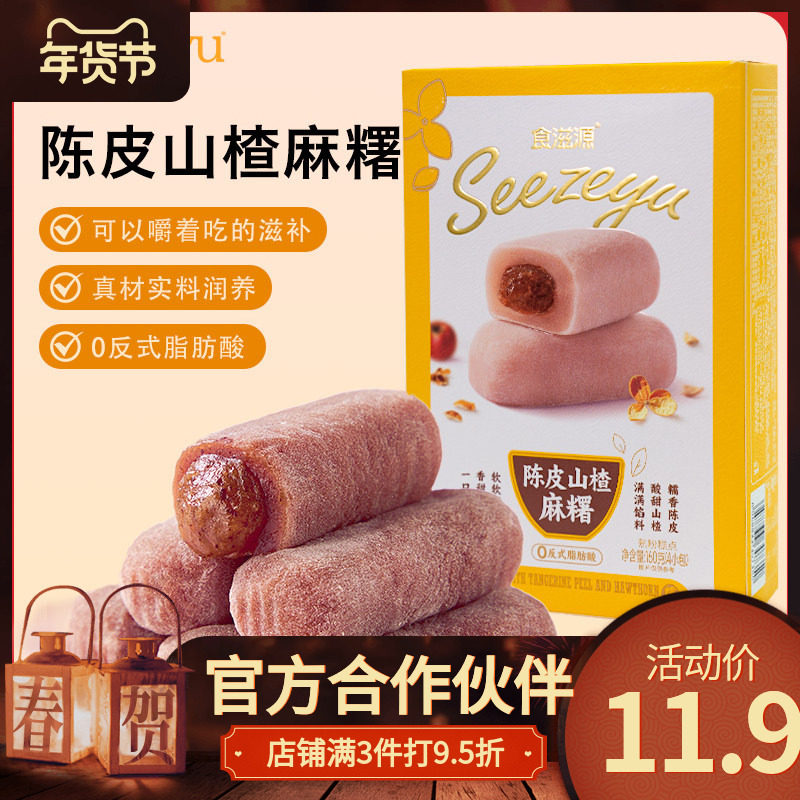 食滋源元气麻薯160g盒装多口味