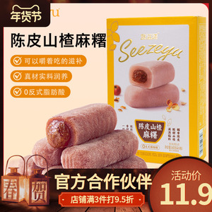 食滋源元气麻薯160g盒装多口味
