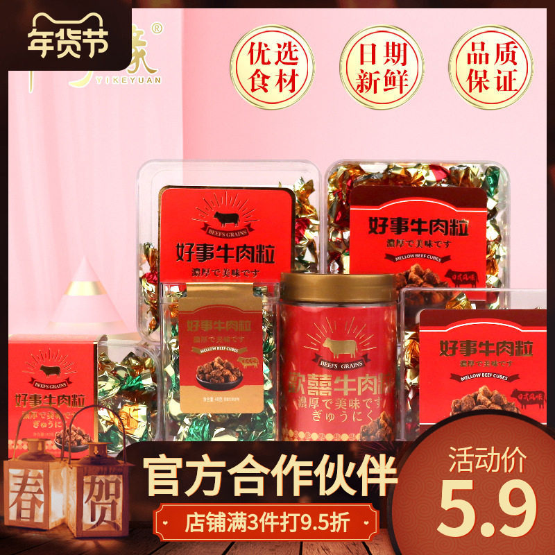 香港怡可缘好事牛肉粒伴手礼组合办公零食茶配贡品喜事专用牛肉干