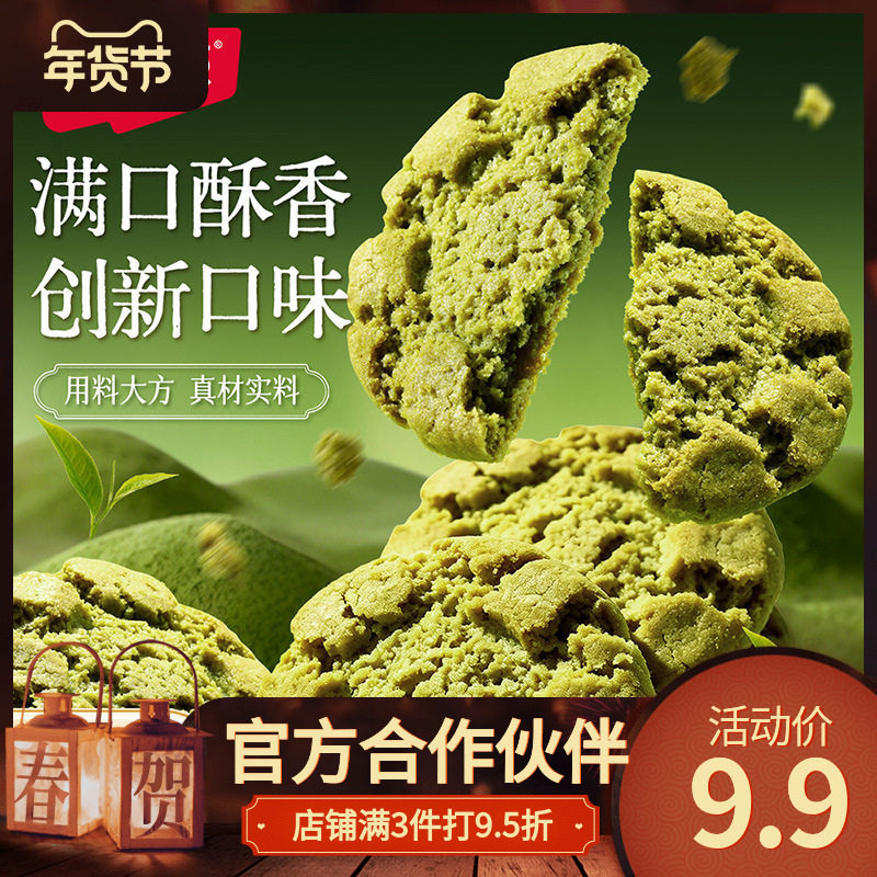 味滋源抹茶味桃酥400g/盒 传统中式糕点心酥小吃抹茶味零食品