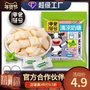 【3.99抢70颗】零食符号 清凉软糖薄荷奶糖 儿童糖果儿时怀旧零食