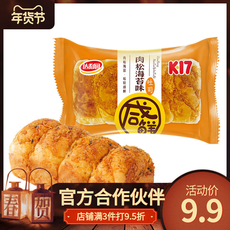 【达利园美焙辰肉松海苔味吐司93g】早餐面包上班族学生糕点零食
