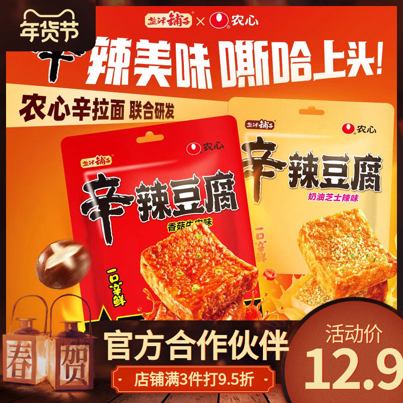 【盐津铺子辛辣豆腐】即食零食香辣美味解馋追剧