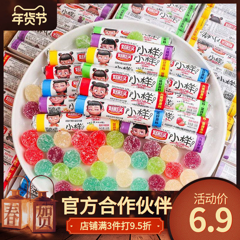 好彩头小样酸Q糖qq橡皮糖结婚喜糖果汁软糖果儿童礼物怀旧小零食
