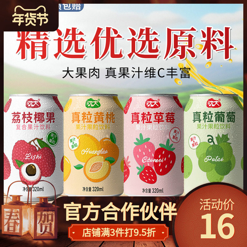 【大果粒】大口嚼鲜榨果粒果汁小饮料