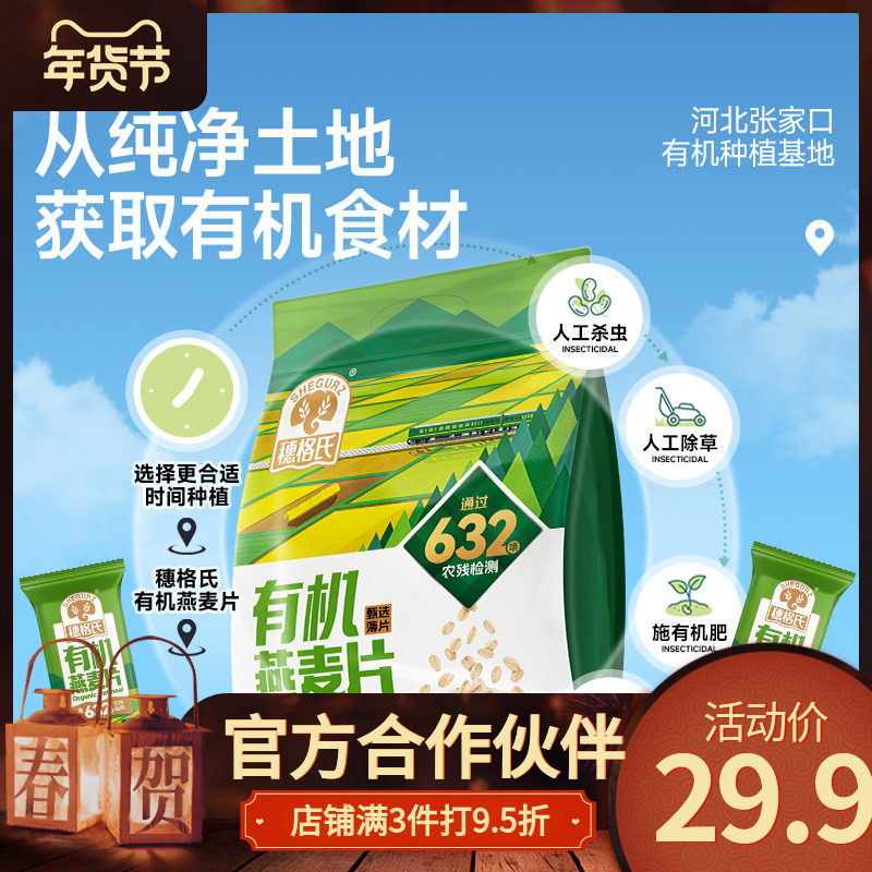 穗格氏有机燕麦片480g即食纯麦片河北种植基地有机食材健康营养,咖啡/麦片/冲饮,纯燕麦片,淘宝优惠券,粉丝福利购,淘宝优惠卷