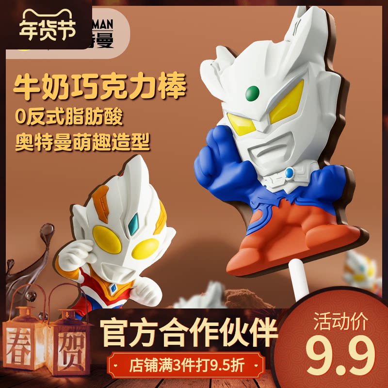 添乐卡通王奥特曼牛奶巧克力棒棒糖儿童奥特曼造型巧克力零食