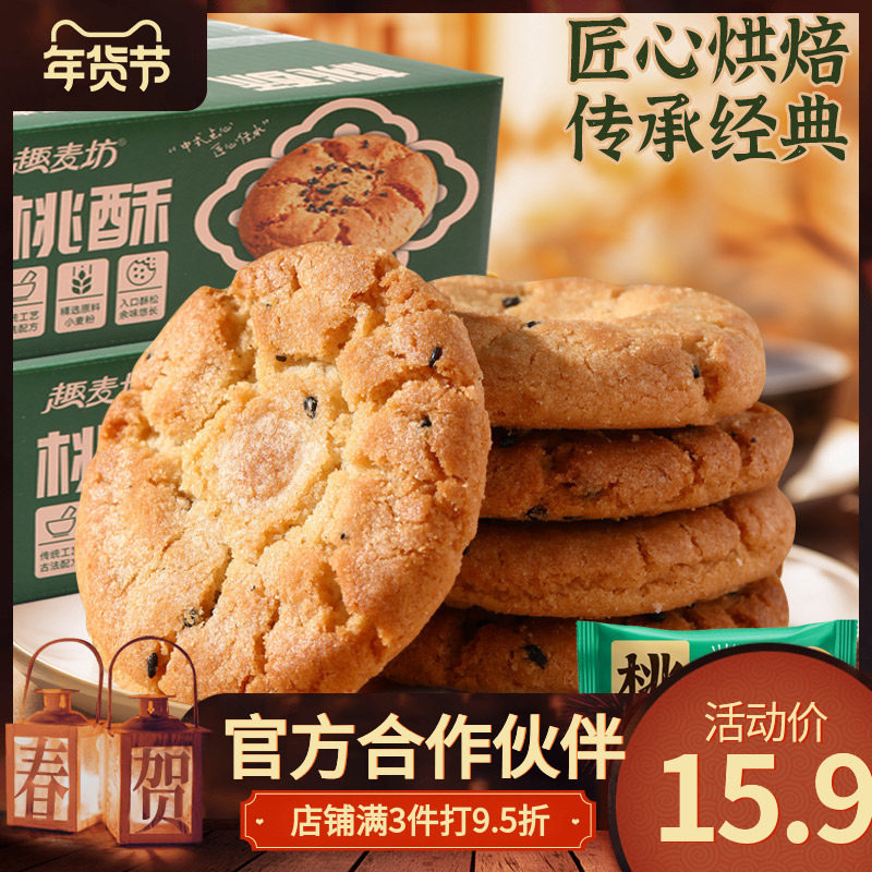 【松鼠代工厂出品】正宗原味桃酥饼传统老式零食中式糕点整箱