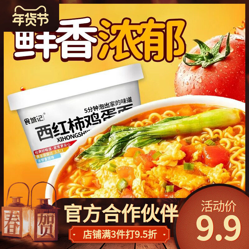 食城记西红柿鸡蛋面138g*6桶 速食方便面早餐夜宵番茄鸡