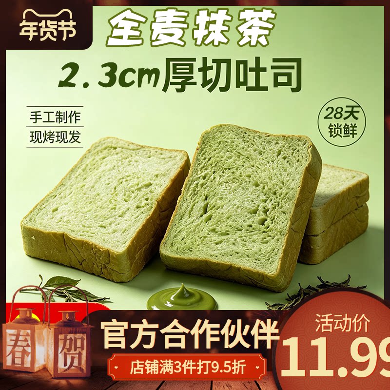 【全麦抹茶吐司20包】厚切面包手工现烤营养早餐代餐轻食