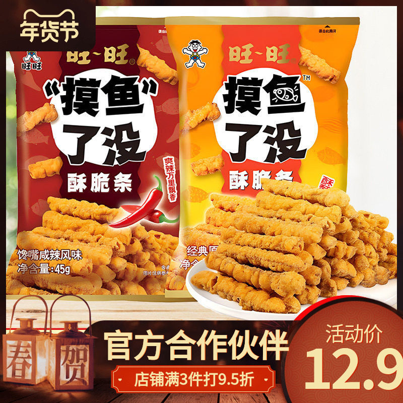 【旺旺摸鱼酥脆条45g】休闲零食香辣酥脆追剧美味小吃