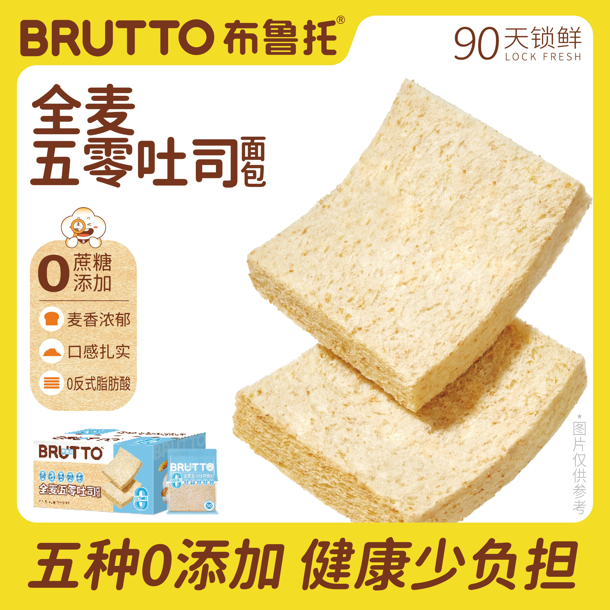 布鲁托 全麦五零吐司400g/箱0蔗糖早餐代餐速食