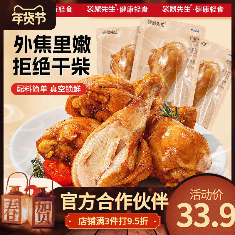 袋鼠先生果木烟熏鸡腿即食健身高蛋白真空琵琶腿解馋熟食代餐零食