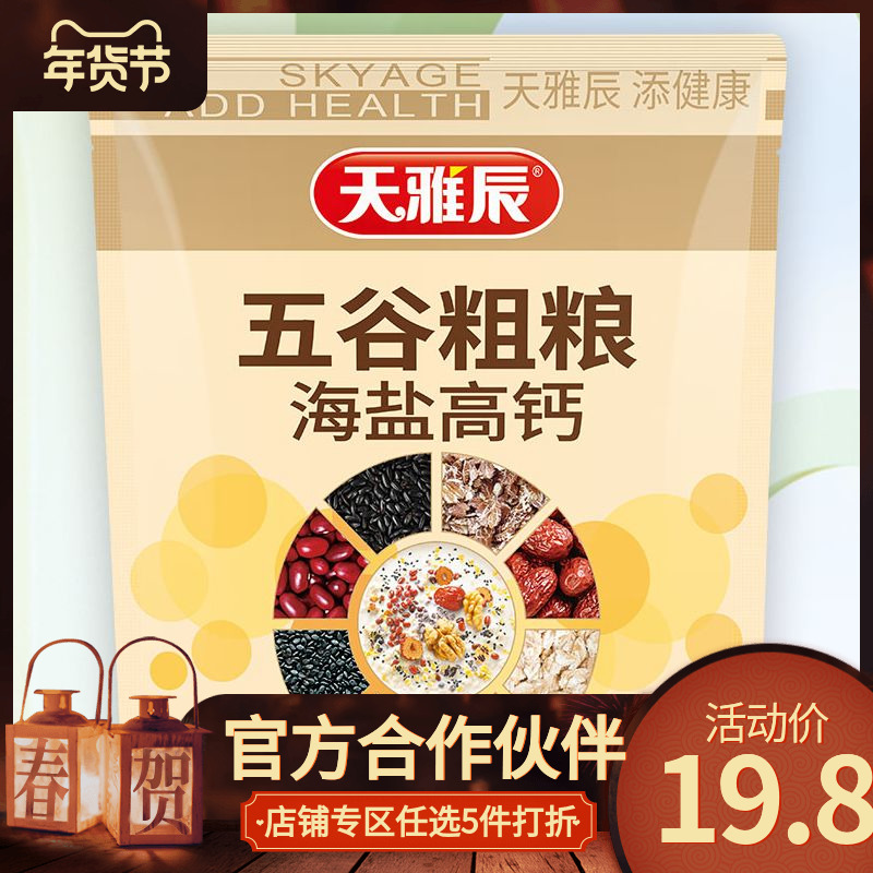 天雅辰海盐高钙五谷粗粮麦片咸味冲饮早餐420克12小包
