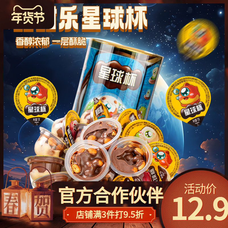 星球杯桶装香醇巧克力冰淇淋杯
