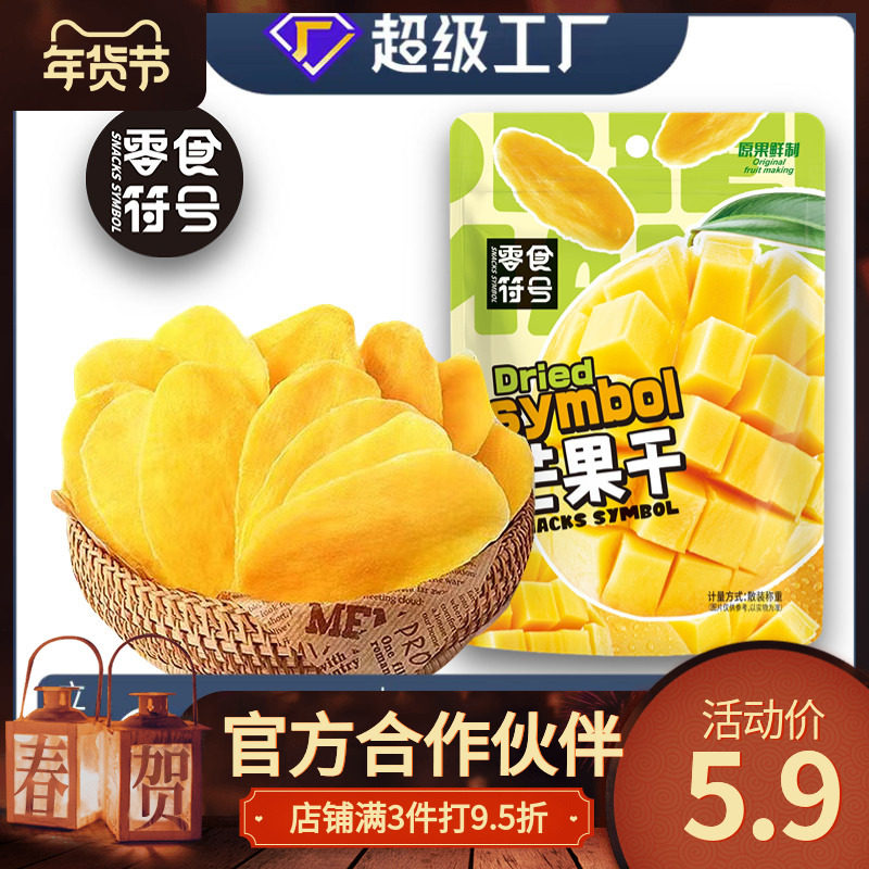 零食符号泰国风味芒果干办公室零食酸甜软糯果脯