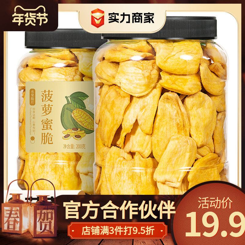 蜜禾菠萝蜜干罐装果蔬脆片脱水果脆干果肉海南特产散装小吃零食