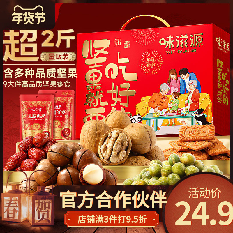 味滋源坚果礼盒1000g 夏威夷果新疆核桃红枣坚果乳年货礼盒