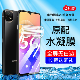 适用于华为畅享20手机膜全屏覆盖畅享20se钢化水凝膜畅享20e抗蓝光畅享20Plus防指纹畅享20Pro高清防摔保护膜