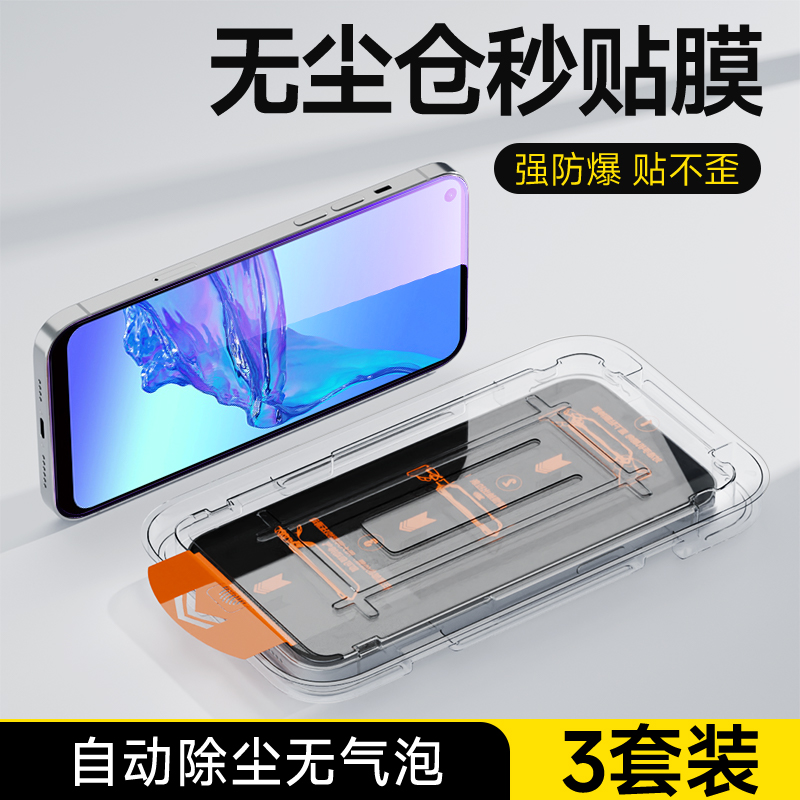 无尘秒贴 自动除尘 不沾指纹 防摔耐刮