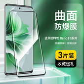 奔雀适用于OPPOreno11钢化膜全屏无白边reno11pro曲面玻璃保护膜高清抗蓝光防爆oppo防指纹曲屏手机保护贴膜