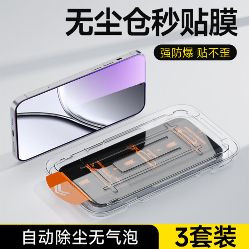 无尘秒贴 自动除尘 不沾指纹 防摔耐刮