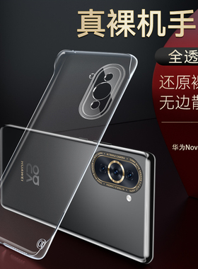 适用于华为nova10手机壳超薄透明无边框nova10pro高级简约防摔硬壳HUAWEI新款透气裸机手感个性手机保护外壳