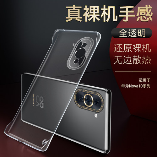 奔雀适用华为nova10系列手机壳