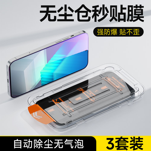 无尘秒贴 自动除尘 不沾指纹 防摔耐刮