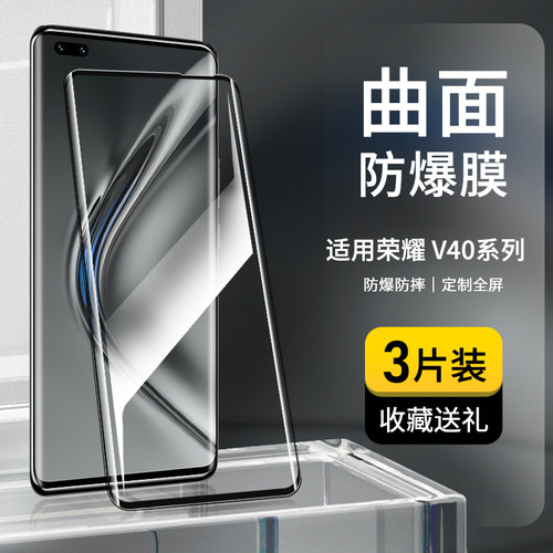 奔雀适用荣耀V40钢化膜