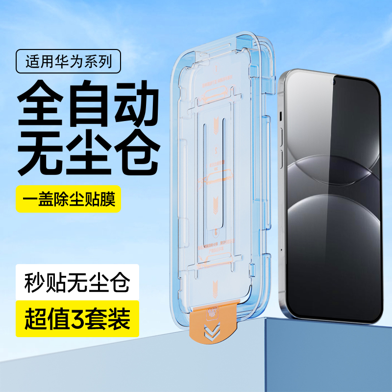无尘秒贴 自动除尘 不沾指纹 防摔耐刮