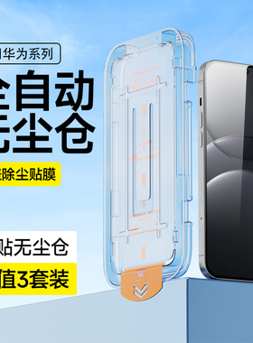 适用华为nova13钢化膜全屏nova12/11/11se手机膜自动除尘nova10z贴膜HUAWEInova9se/7/6无尘仓5/5iPro保护膜