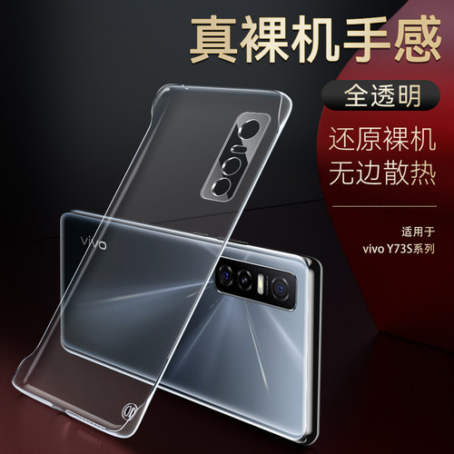奔雀适用vivoY73s系列手机壳