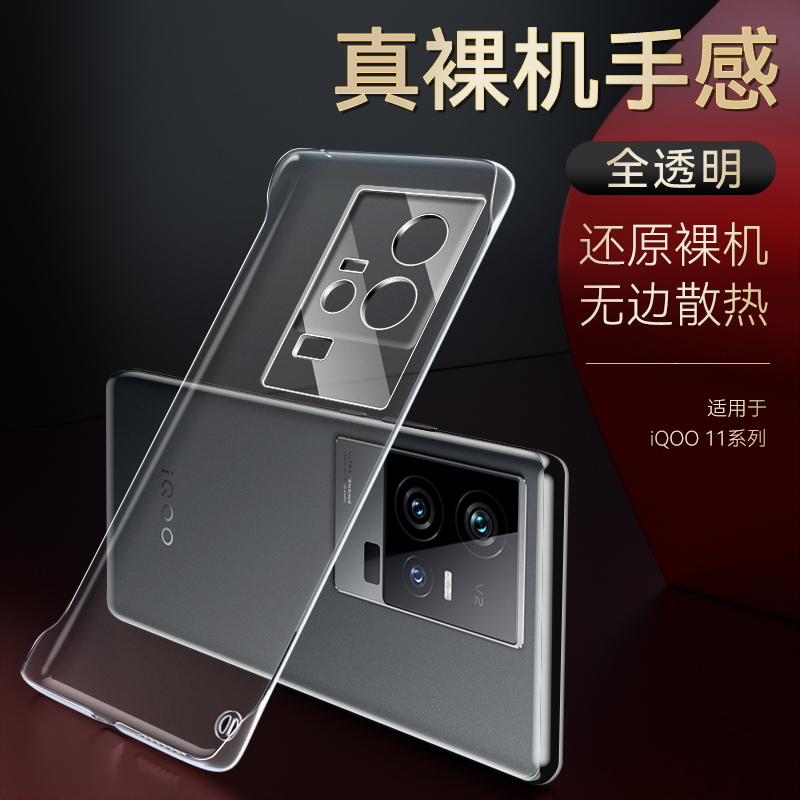 iQOO11无边框手机壳防摔抗震