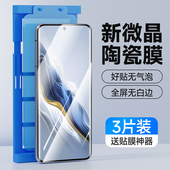 奔雀适用于荣耀magic6微晶陶瓷膜全屏钢化软膜magic6至臻高清护眼防摔手机膜magic6pro无白边防指纹保护贴膜