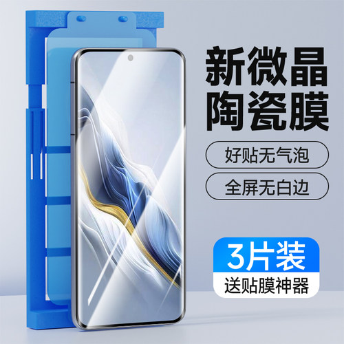 奔雀适用荣耀magic6系列手机膜