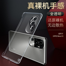 适用于opporeno10手机壳超薄全透明无边框reno10pro简约防摔抗震硬壳reno10pro+透气裸机手感个性手机保护壳
