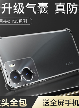 适用于vivoY35手机壳新款超薄气囊保护壳5G版全包边框高清透亮y35m简约男女个性硅胶软壳VO全透明防摔手机套